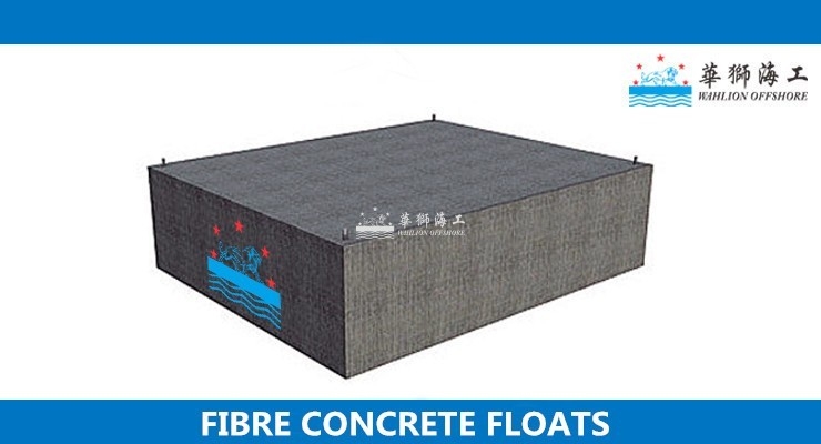 纤维混凝土浮箱